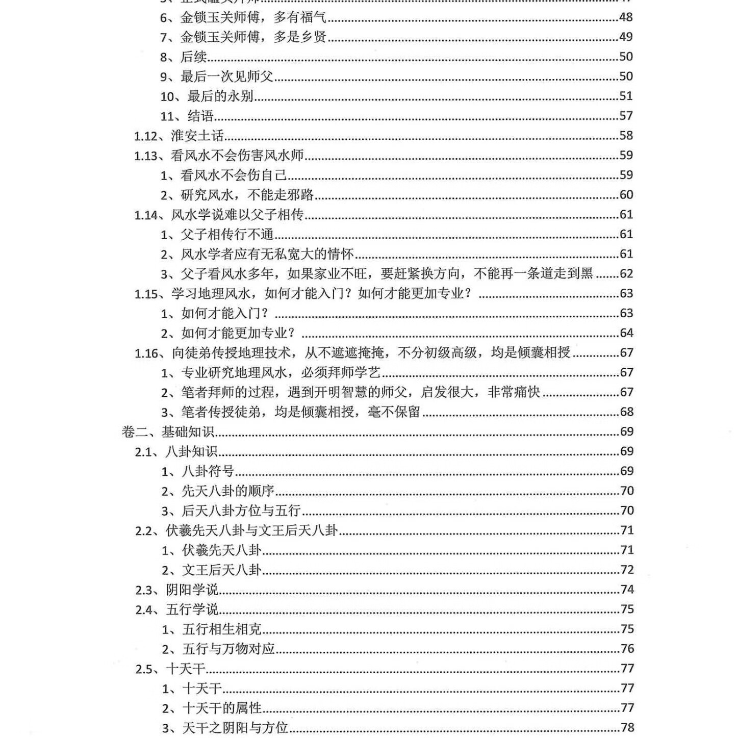 两册黑白版 陈益峰《金锁玉关真诀+金锁玉关应用》380+360页32开胶装印刷民间民俗风水大师绝学
