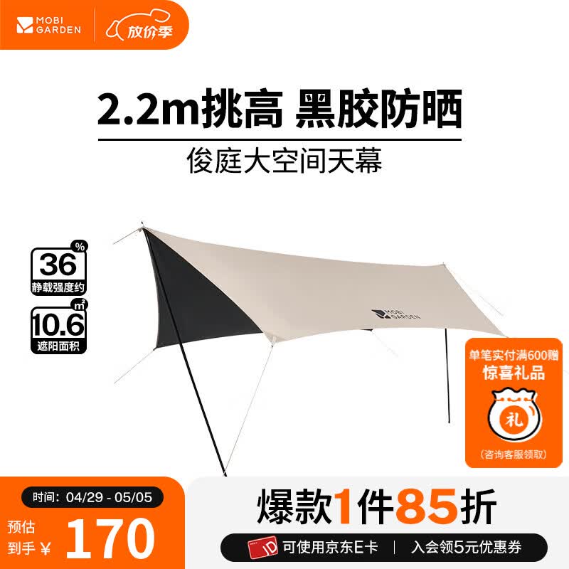 牧高笛（MOBIGARDEN）俊庭黑胶天幕 户外露营蝶形防晒遮阳布防雨大空间黑胶天幕 俊庭黑胶天幕PO 400Lite（大象灰）