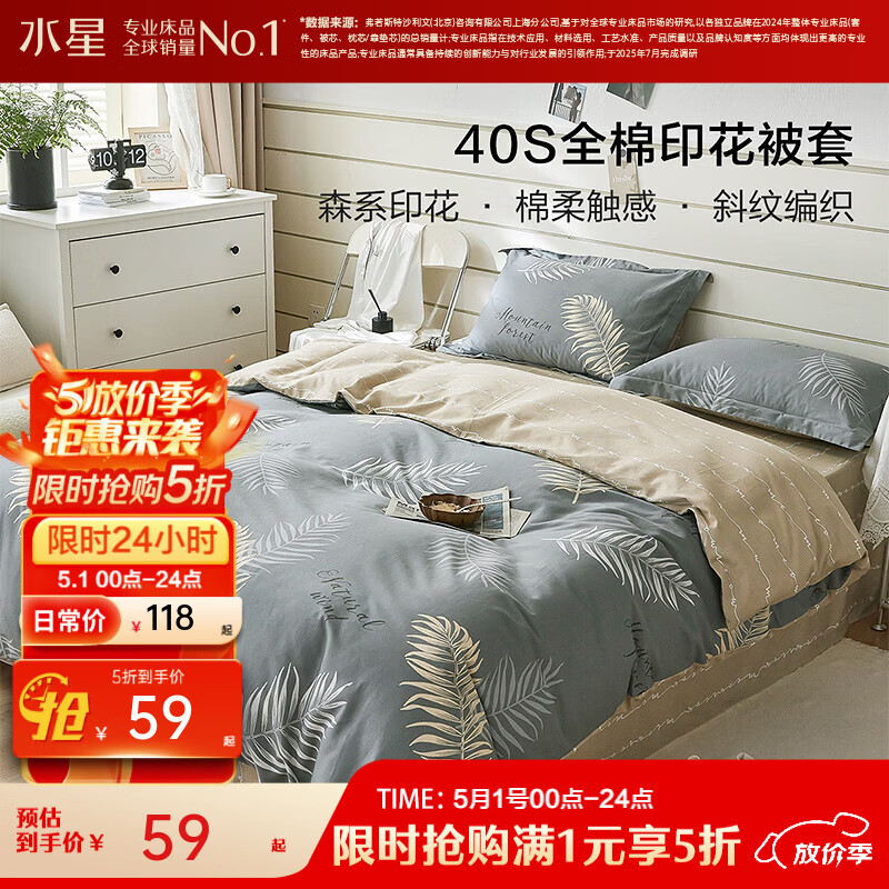 水星家纺集团出品 百丽丝被套单件 100%全棉被套 学生纯棉被罩被套 (100%全棉&amp;自然花卉系列) 慕叶 150cm*210cm