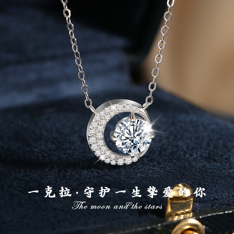 苏十六1克拉莫桑钻石项链女轻奢高级感星月吊坠520情人节礼物送女友老婆 一克拉莫桑钻-星月项链