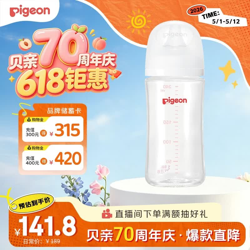 贝亲（Pigeon）玻璃奶瓶宽口径防胀气240ml M号奶嘴 3月+ AA187 