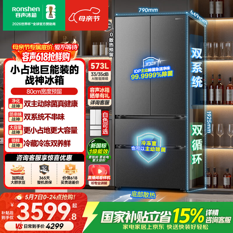 容声526升级款 战神573L法式四开门冰箱大容量双系统超薄零嵌入式一级能效灰BCD-573N40FQLAD国家补贴