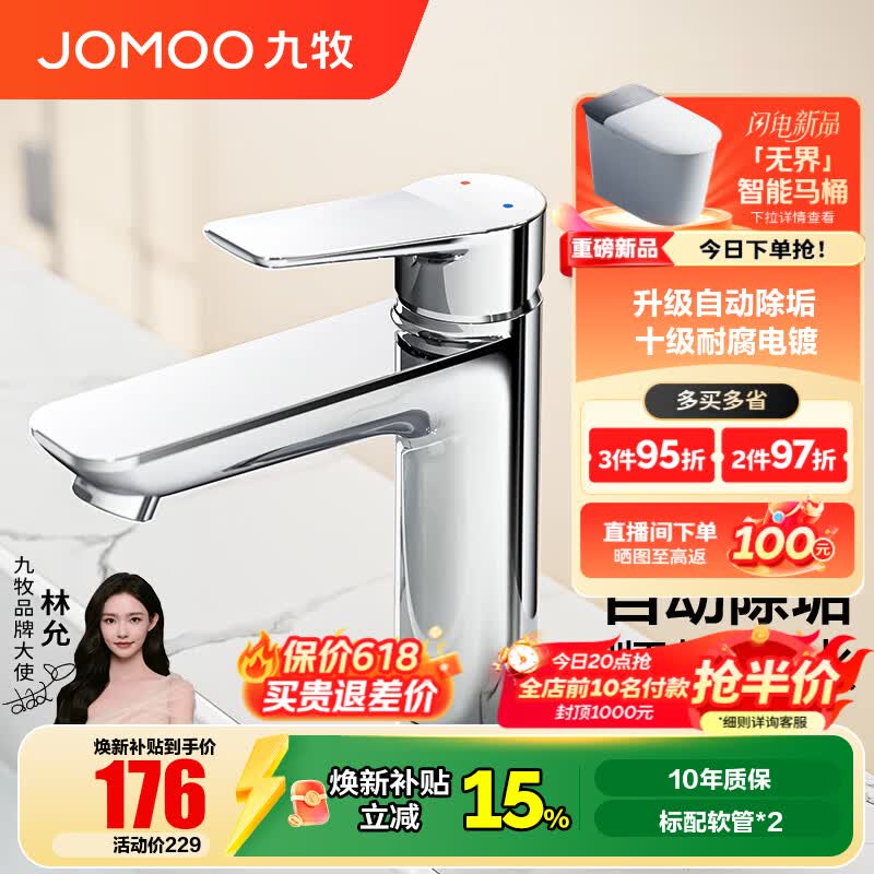 九牧水龙头洗脸盆面盆卫生间冷热出水浴室柜卫浴台盆家用快装32680 银色 自动除垢【买浴室柜可99元换购此款】