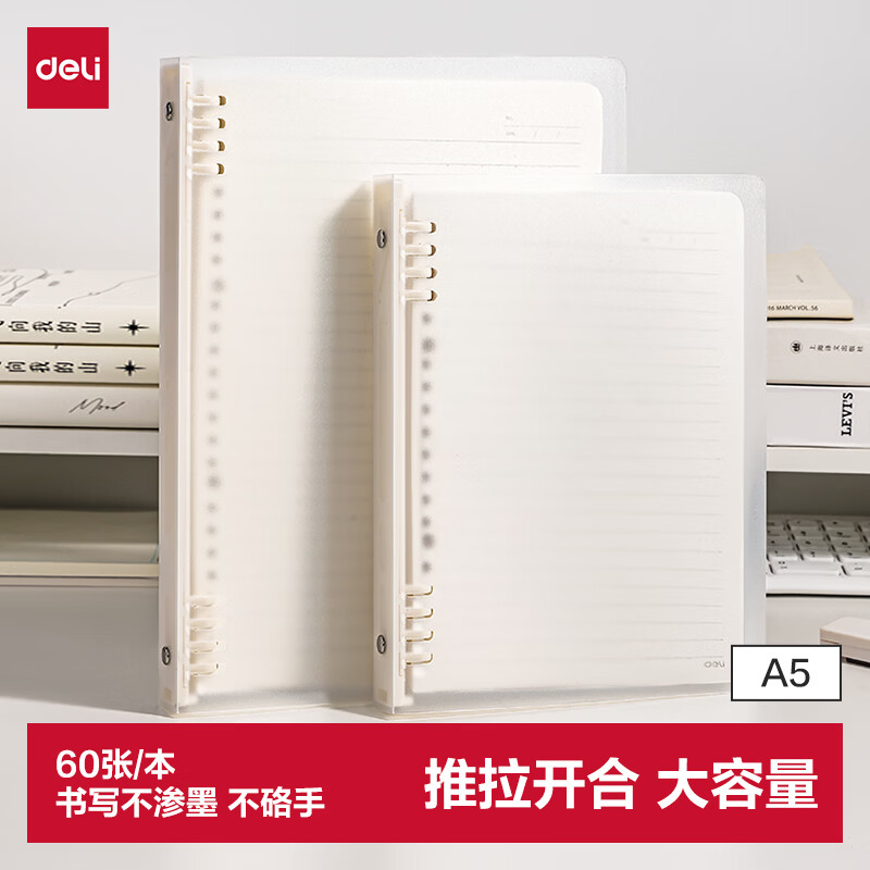 得力（deli）A5/60张活页本作业本推拉开合夹横线学生线圈本记事本考研考公笔记本BDHA5-20
