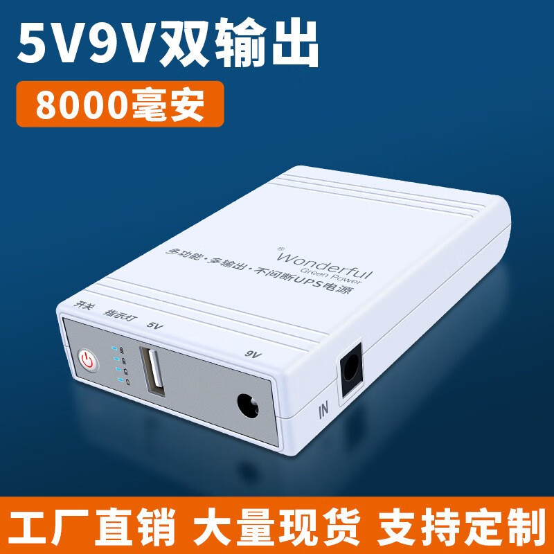 ups不间断应急备用电源路由器多功能移动电源12v摄像头监控充电宝 5v