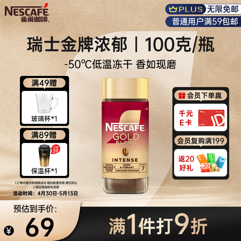 雀巢（Nestle）瑞士金牌冻干黑咖进口0糖0脂低卡*燃减健身浓郁100g