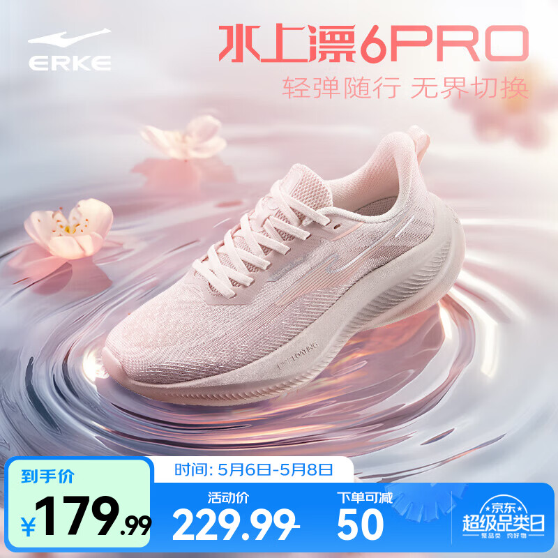 鸿星尔克水上漂6PRO女子超轻跑步秋季新款鞋轻便软底运动鞋减震稳定女鞋 粉刷灰/微晶白 38