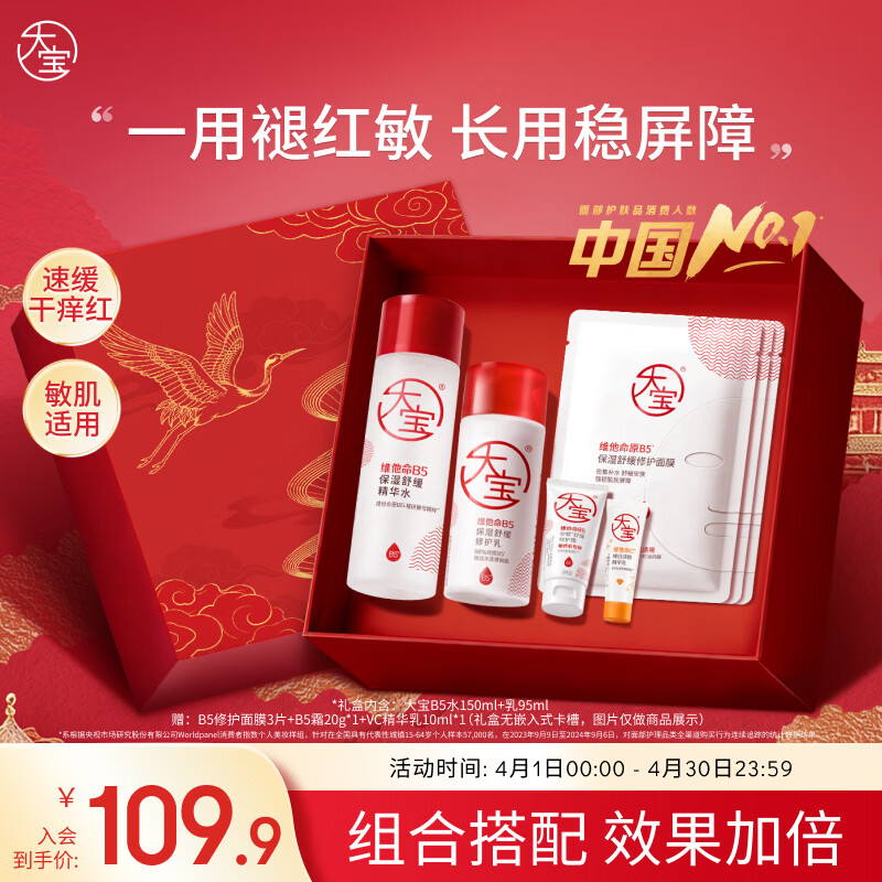 大宝B5保湿舒缓精华水+修护乳补水乳液面霜男女护肤品敏感肌套装礼盒