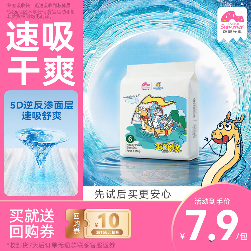 盛夏光年我的爸爸是条龙系列超薄透气婴儿拉拉裤 试用装XXL码 4片