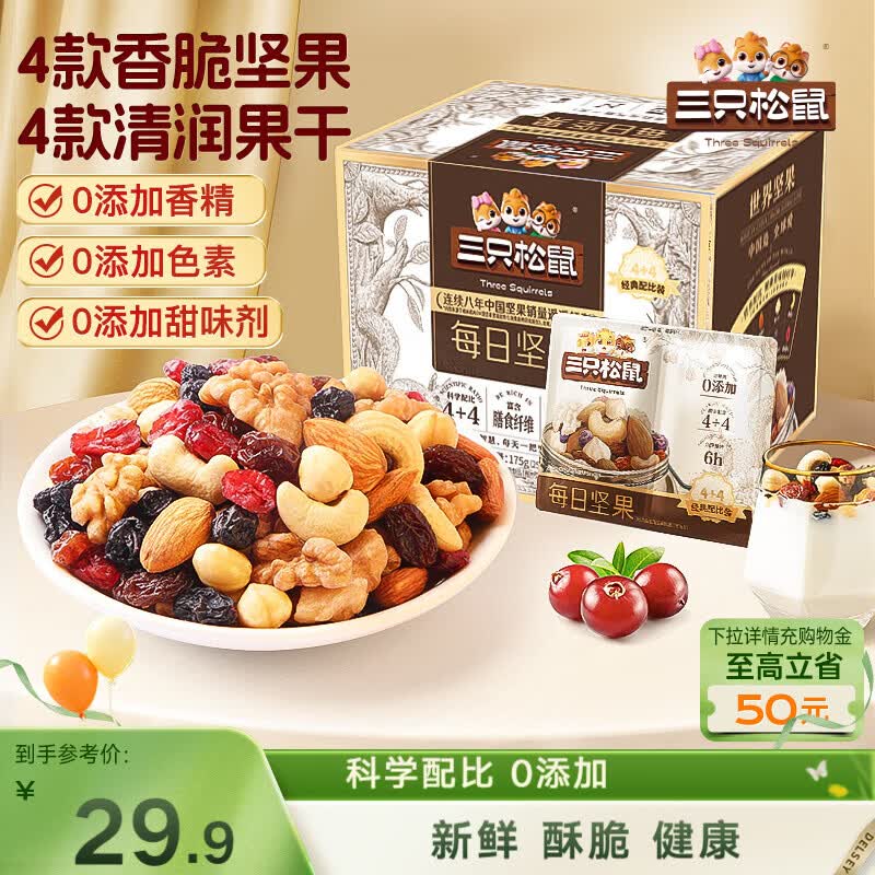 三只松鼠每日坚果175g/7袋 混合果仁坚果炒货零食礼盒食品 团购送礼母亲节