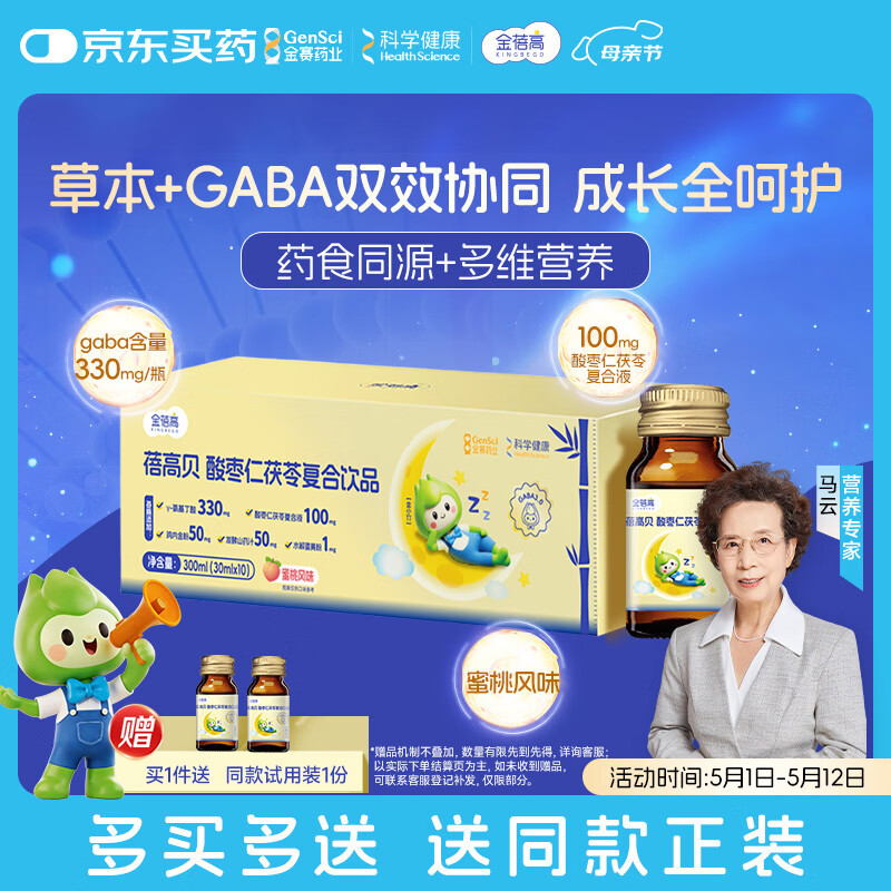 金蓓高γ-氨基丁酸 复合饮品小棕瓶 30ml*10瓶青少年适用生长素助力成长
