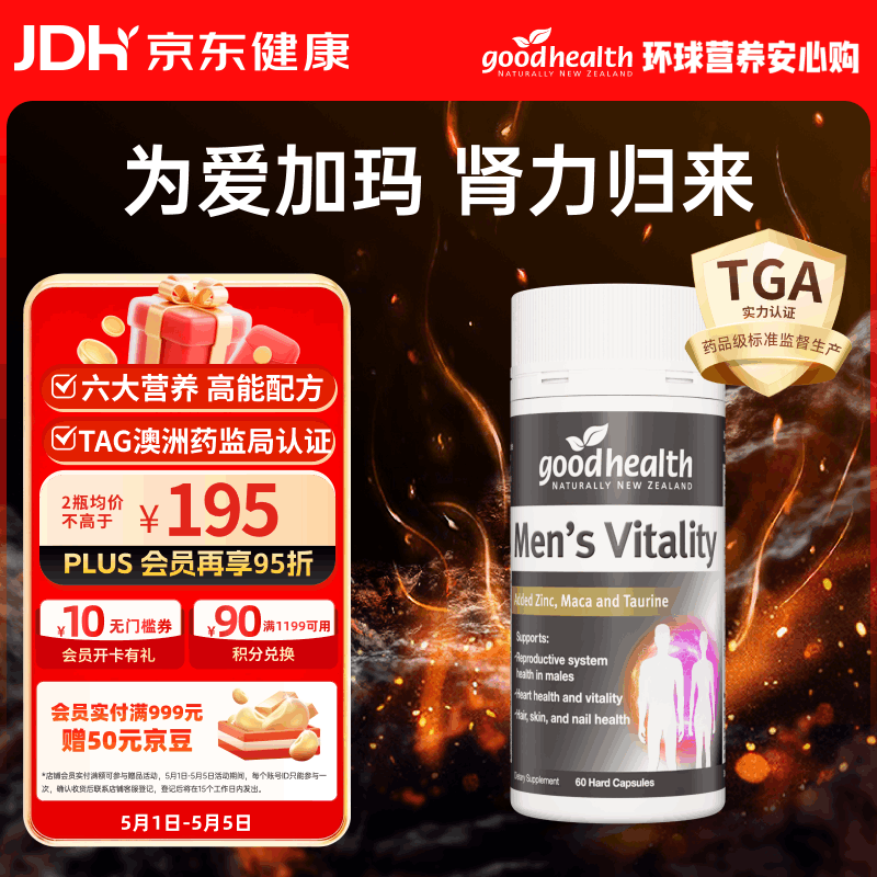 好健康goodhealth玛咖片60粒 补肾壮阳延时持久用手过度男士保健用品