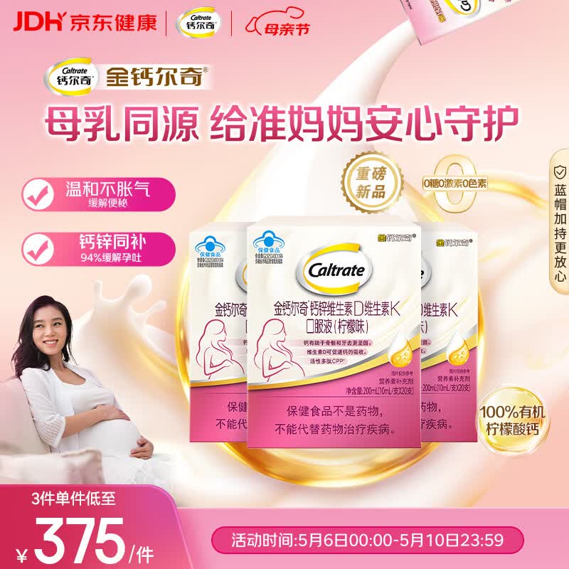 钙尔奇活性肽K2孕妇液体柠檬酸钙片 母亲节礼物维生素D3维生素K补钙60条