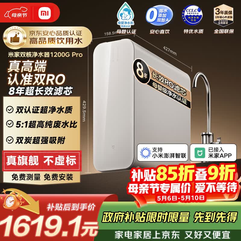 米家小米厨下净水器双核1200Gpro 8年长效主RO 双RO母婴级超净水质 厨房专用台下用净水机MR 1253-A