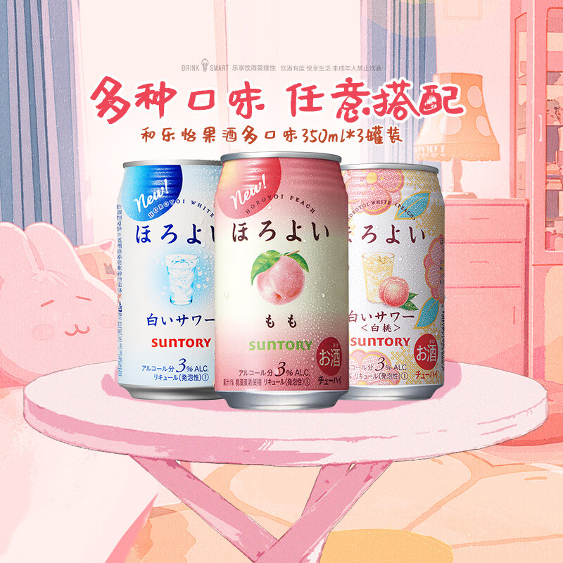 和乐怡三得利果酒 多口味 350ml*3罐装 鸡尾酒低度甜酒女士微醺酒送礼