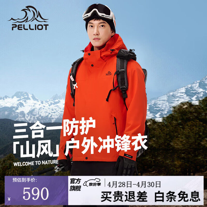 伯希和【山风】户外三合一冲锋衣女2024新款防风登山服男暴雨级防水外套 【男款】橙红色 /暴雨级防水 S