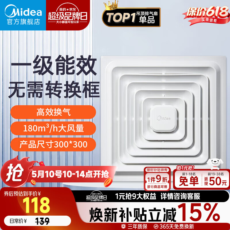 美的（Midea）排气扇卫生间排风扇集成吊顶换气扇一级能效30*30排气扇J9P