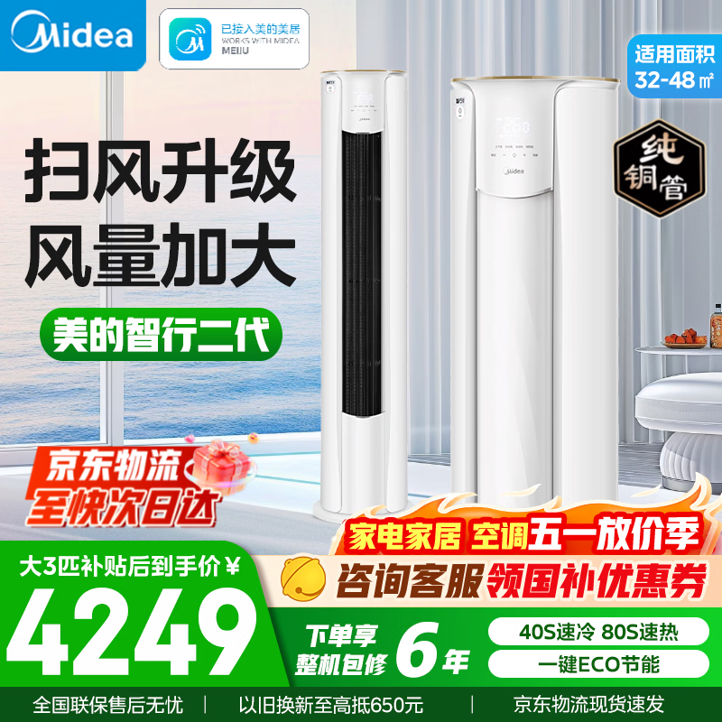 美的（Midea）空调柜机 智行二代 大3匹 新一级能效变频冷暖圆柱客厅立式家用空调 自清洁 国家补贴以旧换新家电 大3匹一级能效KFR-72LW/N8YH2-1