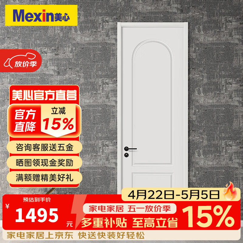 美心（Mexin）木门卧室门房门木质复合环保烤漆简约室内平板门套装门定制门N559 门扇+双包门套+石墨匀质板内填