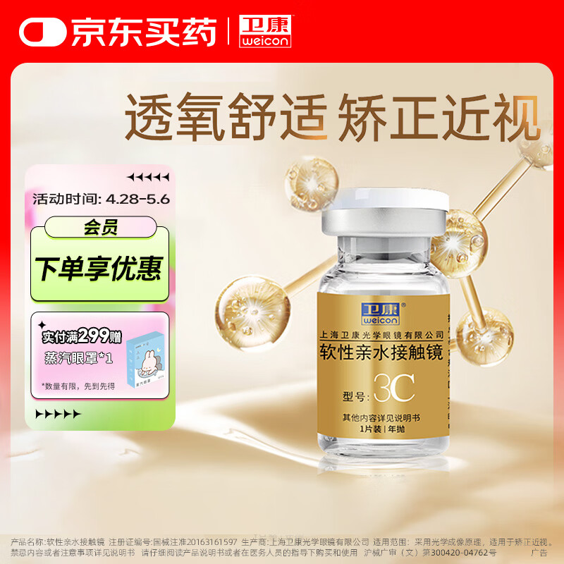 卫康 金装3C 透明近视隐形眼镜 水润透氧车削三弧设计 年抛1片装 500度