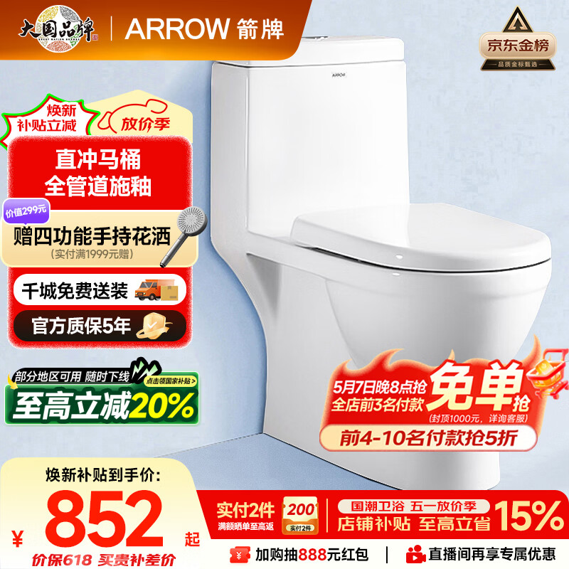 箭牌（ARROW）马桶家用直冲式坐便器大冲力座便坐厕1级水效 AEB12601-1L400坑距