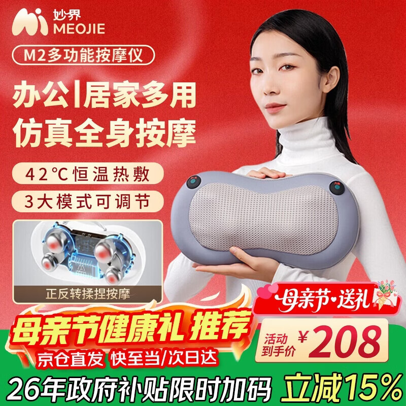 妙界（MIAOJIE）M2颈椎按摩器腰部按摩仪背部肩颈腿按摩靠枕插电多功能按摩腰靠高档实用送父母生日情人节礼物男女