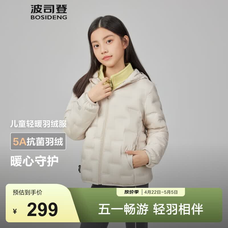 波司登（BOSIDENG）【165可选】儿童羽绒服5A抗菌保暖外套薄款中性男女短款连帽 燕麦色7185-店长推荐 160 /80 约 150-160cm 45kg