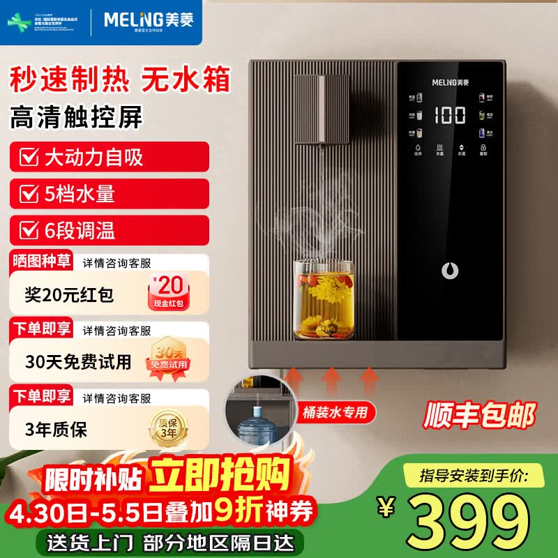 美菱（MeiLing）管线机壁挂式直饮水机UV抑菌即热即饮家用净水器伴侣制冷制热一体大吸力全通量适配桶装水可用 黑咖色【自行安装·桶装水专用】无水箱·秒速制热