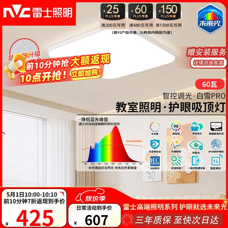 雷士（NVC）全光谱护眼吸顶灯卧室灯菱晶板防眩LED照明未来光白雪PRO包安装