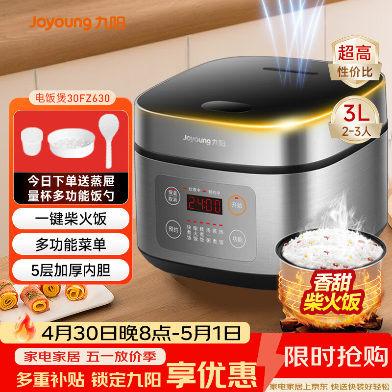 九阳（Joyoung）不粘厚釜内胆大火力柴火饭3升黄金容量家用2-3人微压多功能电饭煲电饭锅行业热销30FZ630