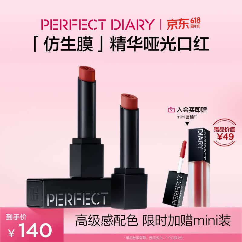 完美日记仿生膜哑光口红903雾面锁色淡唇纹母亲节礼物送妈妈