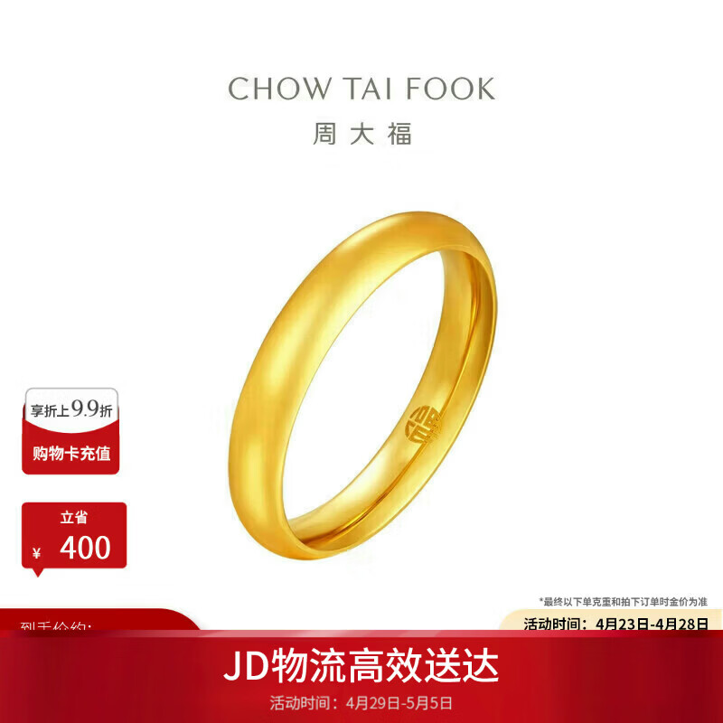 周大福泥鳅背黄金戒指(工费180)15号约2.65g EOF1424母亲节礼物生日礼物