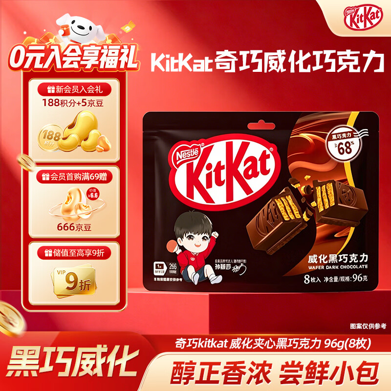 雀巢 奇巧kitkat 威化夹心黑巧克力 96g(8枚) 休闲儿童零食 生日礼物