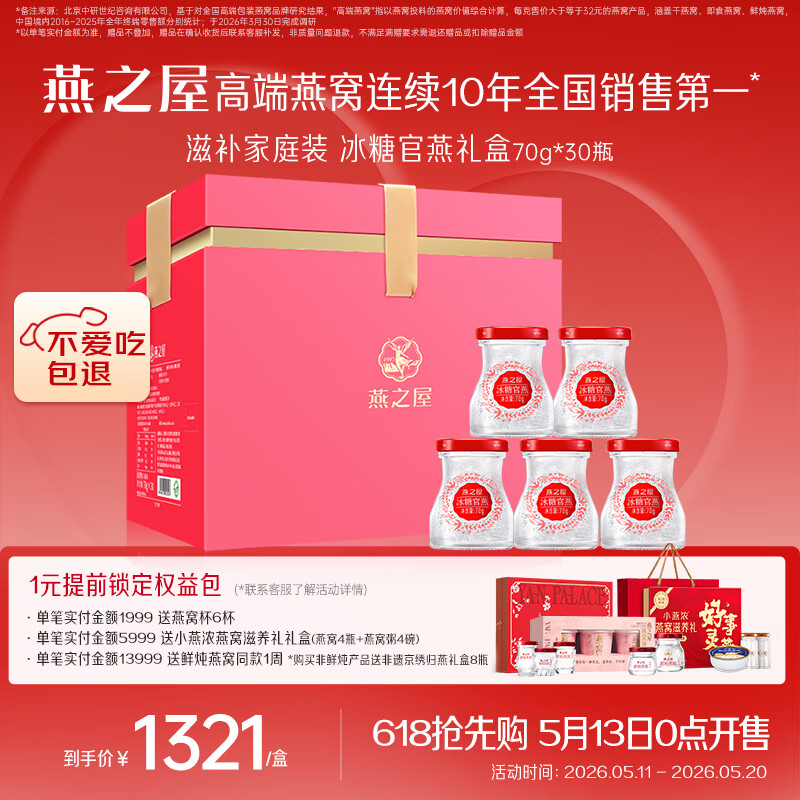 燕之屋即食燕窝520礼盒送老婆妈妈女生生日礼物70g*30瓶礼品孕妇营养品