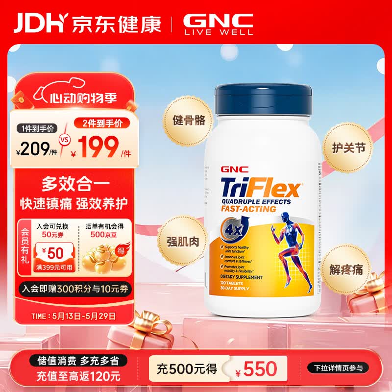 GNC健安喜 氨糖软骨素钙片 成人优骨力维骨力关节宝 海外原装进口 四效快速作用优骨力 120粒*1瓶