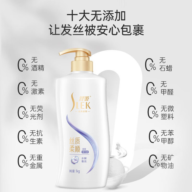 舒蕾(SLEK)护发素蚕丝丝滑润发精华素柔顺焕亮改善干枯毛躁打结发丝家庭 【护发素】舒蕾丝质柔顺润发精华素1kg*2瓶