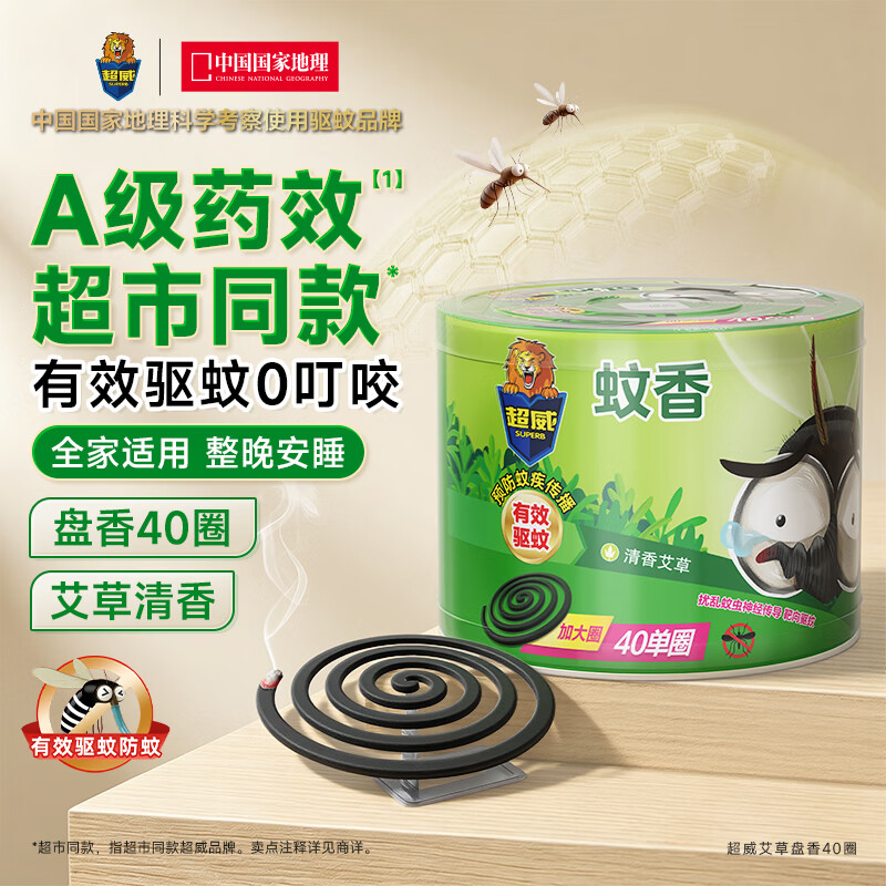 超威蚊香盘40圈*1盒基孔肯雅热户外微烟蚊香防蚊驱蚊灭蚊盘香艾草清香