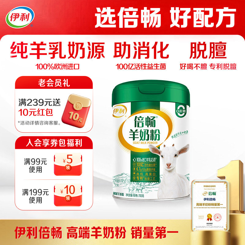 伊利倍畅羊奶粉 成人奶粉 营养 送礼送长辈 无蔗糖 高钙高蛋白 700g