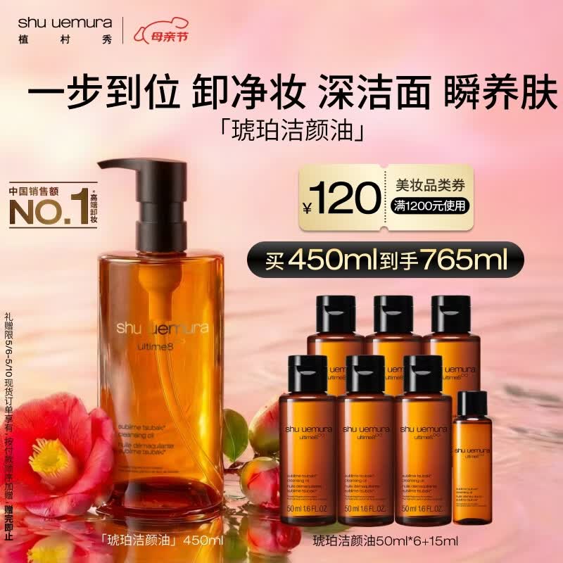 植村秀琥珀卸妆油450ml护肤洁颜油 温和清洁细致毛孔 母亲节礼物送妈妈