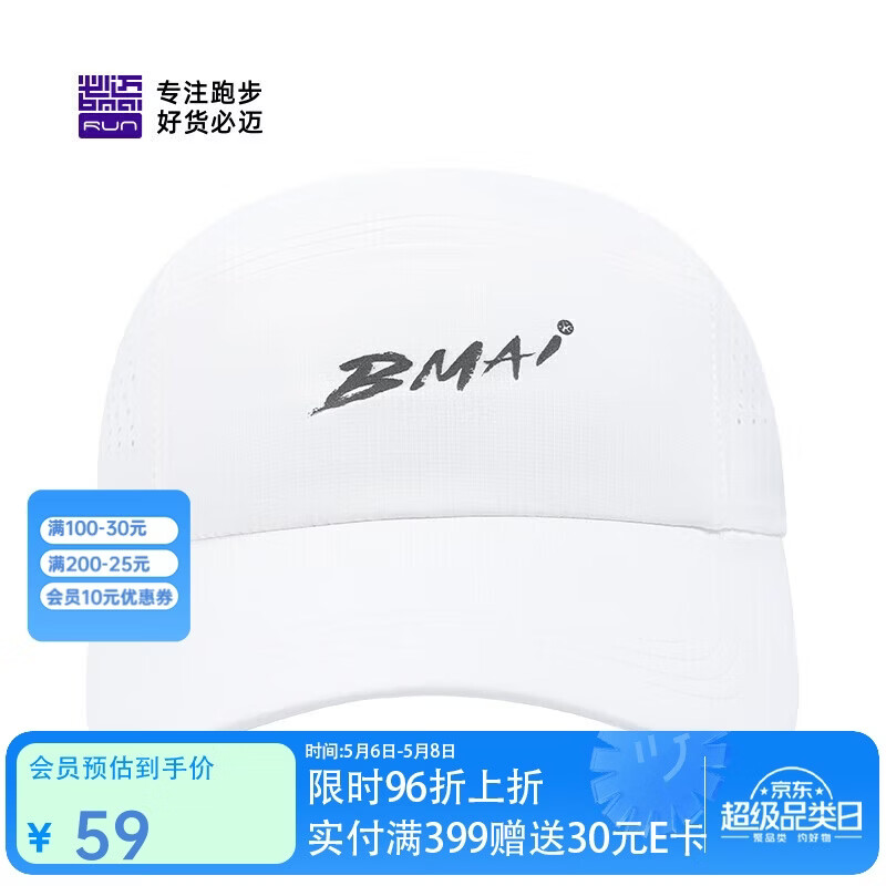 必迈马拉松跑步运动健身训练圆顶帽春夏防晒速干遮阳帽子