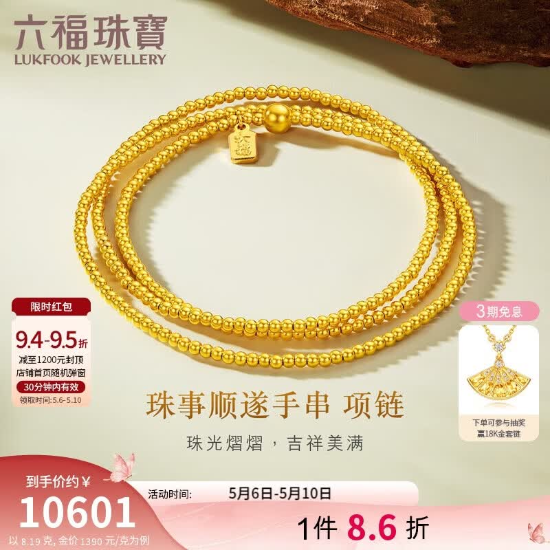 六福珠宝母亲节礼物黄金项链珠事顺遂福满传家金珠足金手串 计价 约8.19克