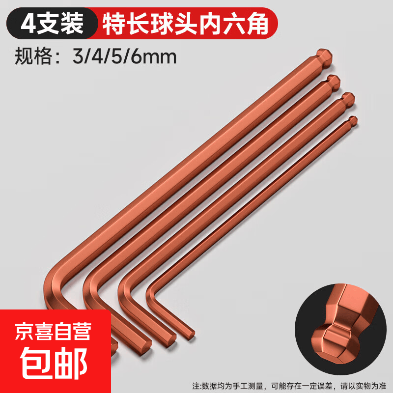 内六角扳手套装六棱内六方梅花6角螺丝刀工具大全扳手自动六边形 3+4+5+6mm【S2材质球头内六角】