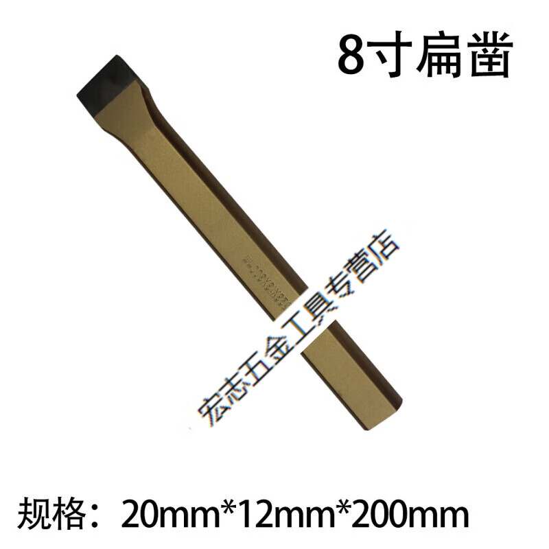 哩嗹啰嗹凿子特钢錾子宰子平头扁凿石匠工具凿水泥墙钢钎子铁占子 8寸