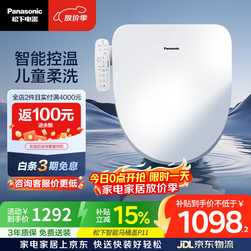 松下（Panasonic）智能便盖智能温控多重清洗PQTK10升级款P11
