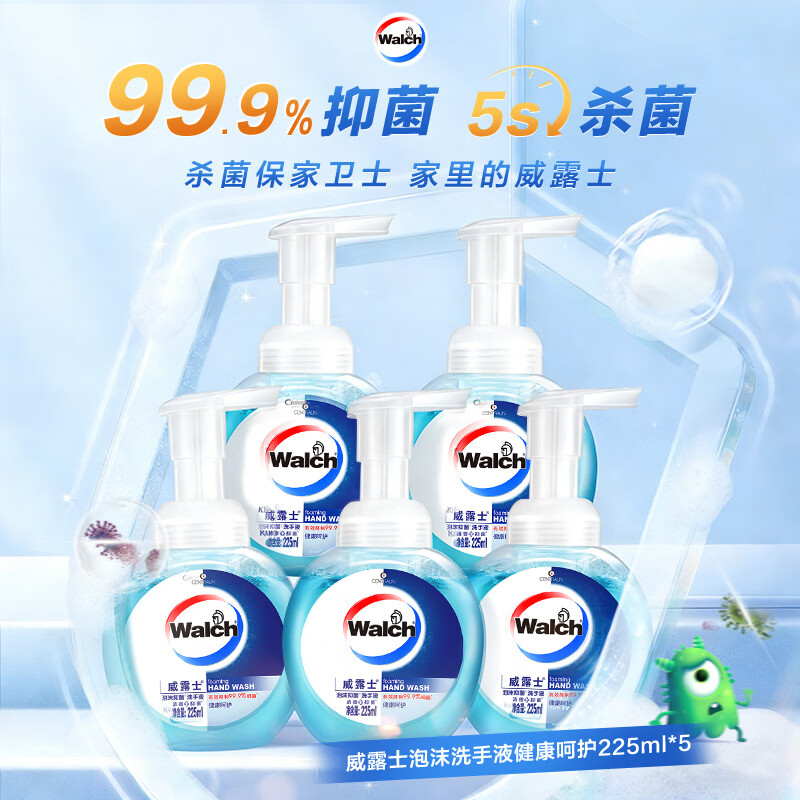 威露士泡沫抑菌洗手液健康呵护225ml*5瓶 儿童泡泡泡沫丰富灭甲流感H3N2