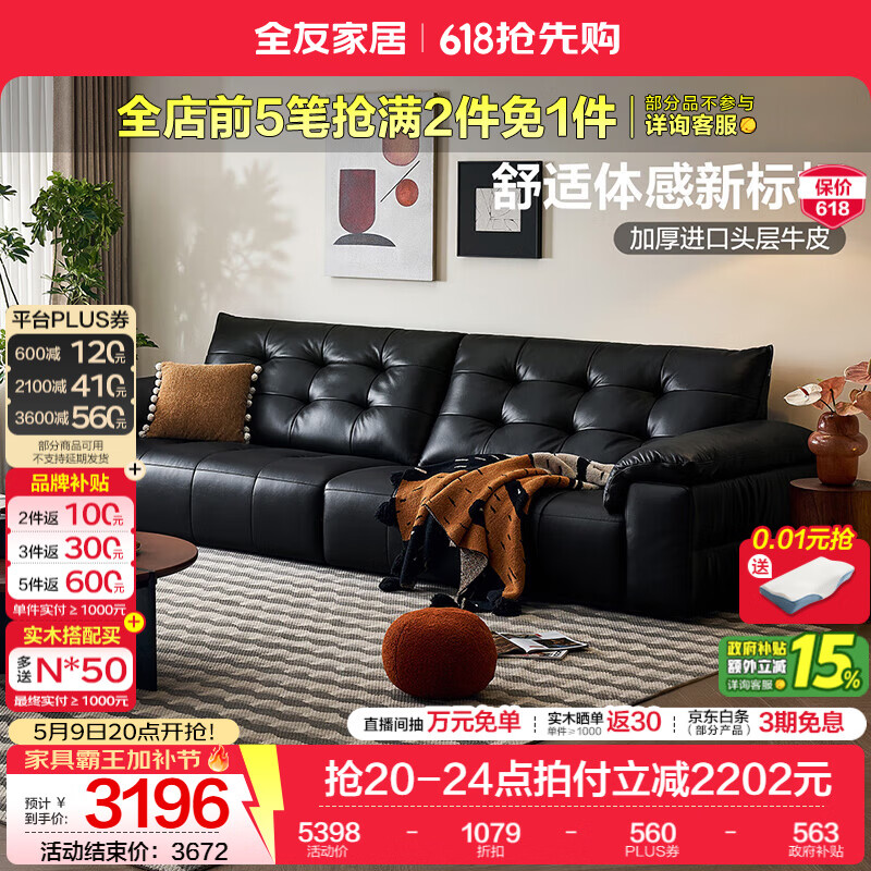 全友家居现代简约真皮沙发客厅2026新款轻奢多人位一字直排沙发家具 【质感黑 | 加厚牛皮(摔纹皮)】-预约 3.22米