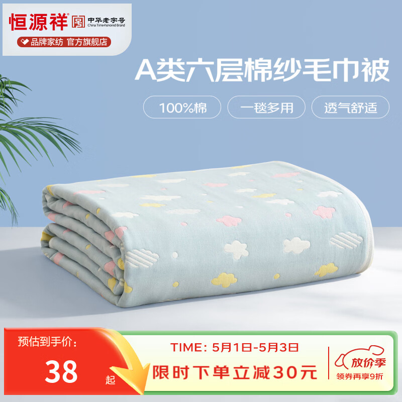 恒源祥六层纱布毛巾被纯棉夏凉空调被薄被全棉儿童学生午睡夏季毯子 彩云蓝【六层】 200×240cm