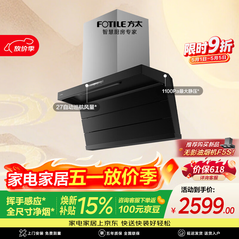 方太L2P顶侧双吸油烟机 27风量 全尺寸净烟 挥手感应【爆款新品F5S重磅上市，首发购买享豪礼】