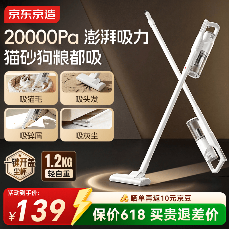 京东京造家用有线吸尘器 20Kpa大吸力 手持推杆地毯两用 宠物除毛吸灰除尘 全屋清洁 V0lite