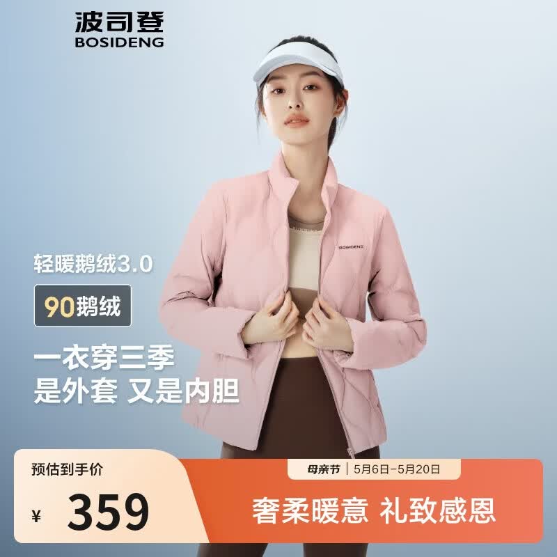波司登春秋90鹅绒羽绒服女士轻薄立领修身短款休闲百搭舒适外套